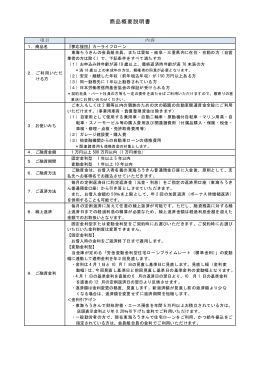 「夢応援団」カーライフローン（PDF）