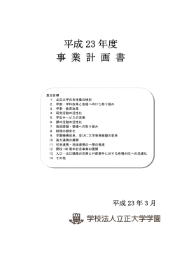 平成23年度 (PDFファイル)