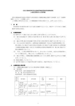 公募型見積合わせ説明書 - 長野県教育情報ネットワーク