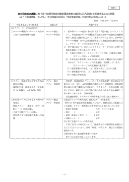 資料1 - 愛知県タクシー協会