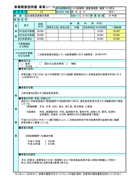 広域救急医療対策費【PDF：9KB】