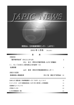 JAPIC NEWS 2005年3月号（No.251）