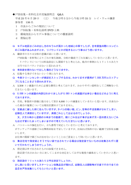 戸別収集・有料化全市実施説明会 Q&A 平成 25 年6月 29 日 （土） 午後