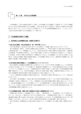 諸外国の公共図書館に関する調査報告書 日本の公共図書館
