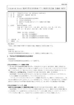 焼津市男女共同参画プラン推進市民会議 会議録（要旨）