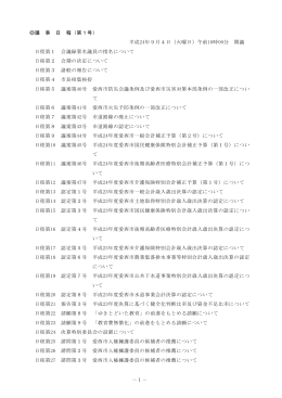 招集日 (ファイル:pdf サイズ:390.93 KB)
