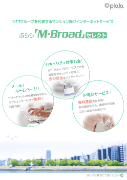 M・Broadセレクトパンフレット