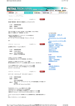 1/5 ページ RETAILTECH JAPAN 22/04/08 file://\\pen7\Users\Public