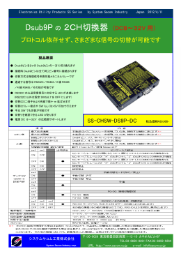 Dsub9P の 2CH切換器 （DC8～32V 用） プロトコル依存せず、さまざま