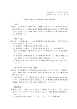 平成26年 1月22日公布 大 衡 村 告 示 第 4 号 大衡村消防団協力事業