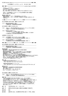 九大学研都市メールマガジン vol.22 2013/08/01発行