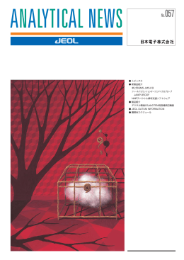 No.057 - 日本電子株式会社