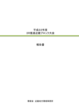 PDF 7.92MB - 近畿地方環境事務所