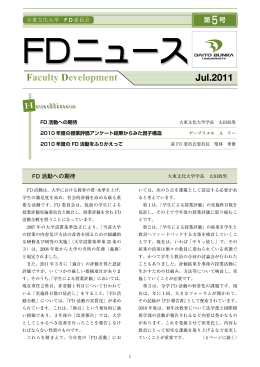 FDニュース 第5号 (PDF 603KB)