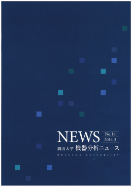 センターニュース第14号（2014年3月発行）