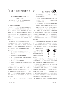缶詰時報3月号掲載分 - 日本介護食品協議会