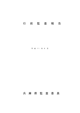 (平成11年6月) （ PDFファイル／ 286KB ）