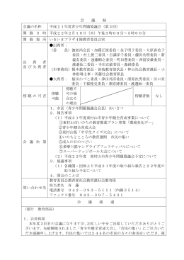 会議録(PDF:307KB)