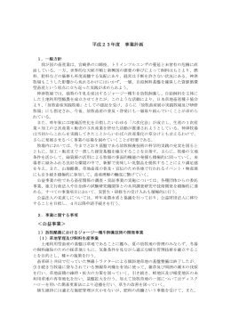 平成23年度 事業計画【PDF】