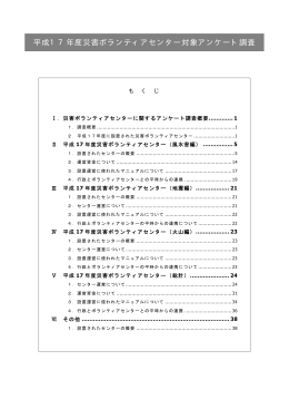 平成17年度災害VC対象アンケート調査結果【PDF】