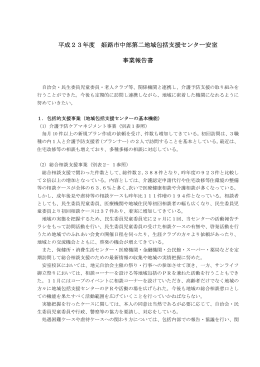 平成23年度 姫路市中部第二地域包括支援センター安室 事業報告書