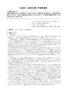 あなたが裁く、裁判員制度 - 熊本県中学校教育研究会社会科部会