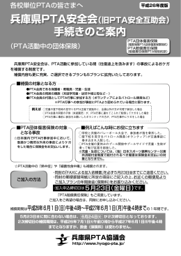 兵庫県PTA安全会 - 株式会社ベストインシュアランス