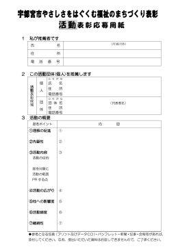 応募用紙PDF（PDFファイル 140.3KB）