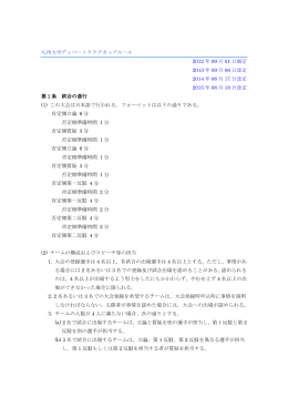 九州大学ディベートクラブカップルール 2012 年 09 月 01 日制定 2013