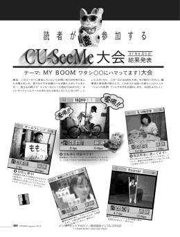 CU-SeeMe大会 6月5日結果発表