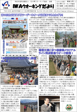 2015年4月号（PDF） - IWA石川ウオーキング協会