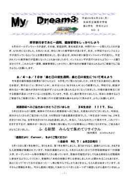 学年通信 3号 - 群馬県太田市教育委員会トップページ