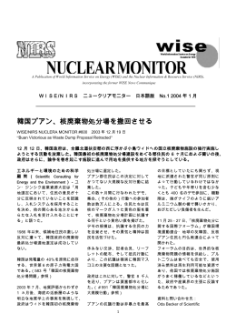 韓国プアン、核廃棄物処分場を撤回させる - Nuclear Information and