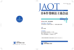 日本作業療法士協会誌 第13号 2013年4月15日発行