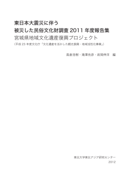 2011 2011年度報告集  - みやしんぶんデータベース