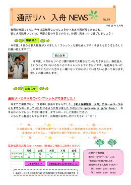 通所リハ入舟 NEWS 2014年6月号（PDF形式）