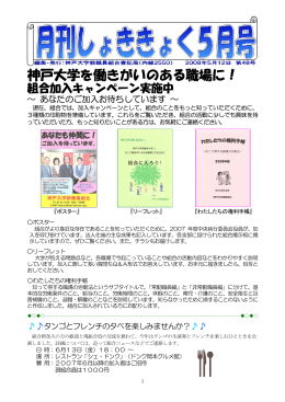 月刊しょききょく5月号 - 神戸大学教職員組合