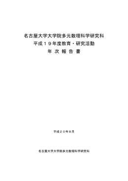 平成19年度教育・研究活動年次報告書(2007年度)