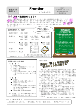 フロンティア第1号 - 熊本県教育情報システム