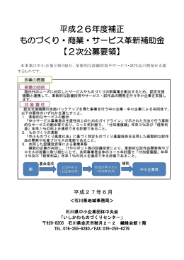 公募要領 (PDF形式)
