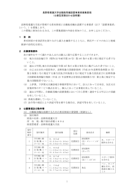 PDF形式 - 長野県看護大学