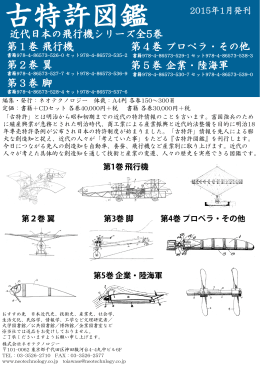 古特許図鑑 近代日本の飛行機シリーズパンフレット