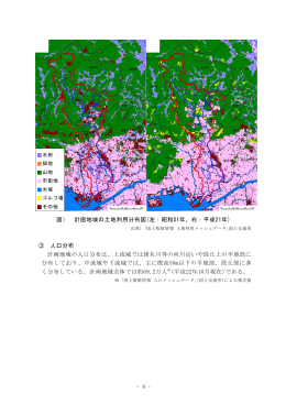 - 8 - 図） 計画地域の土地利用分布図(左：昭和51年、右：平成21