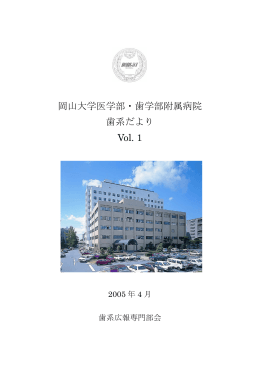 Vol.1（PDF版） - 岡山大学医療系キャンパス 医療系総合案内