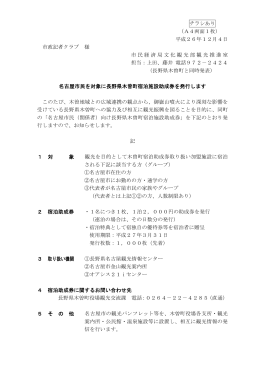 名古屋市民を対象に長野県木曽町宿泊施設助成券を発行します (PDF