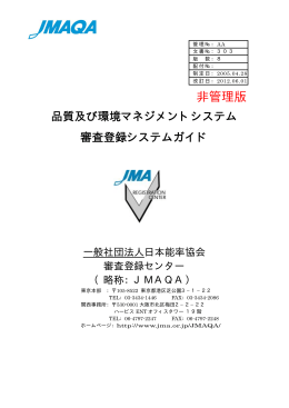 非管理版 - 社団法人・日本能率協会（JMA）