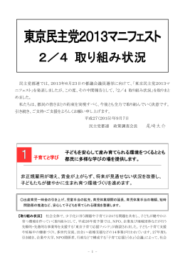 東京民主党2013マニフェスト