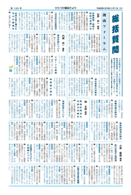 「湘南フォーラム」の議員〈PDF形式416KB〉