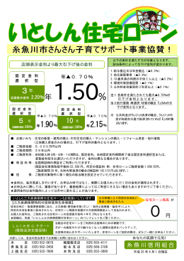 0円 - 糸魚川信用組合