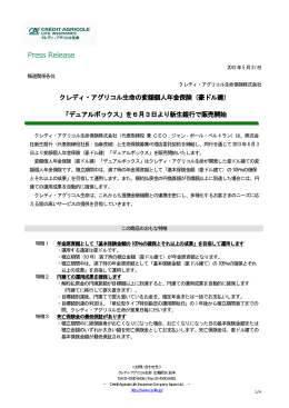 新生銀行にて6月3日より変額個人年金保険(豪ドル建)